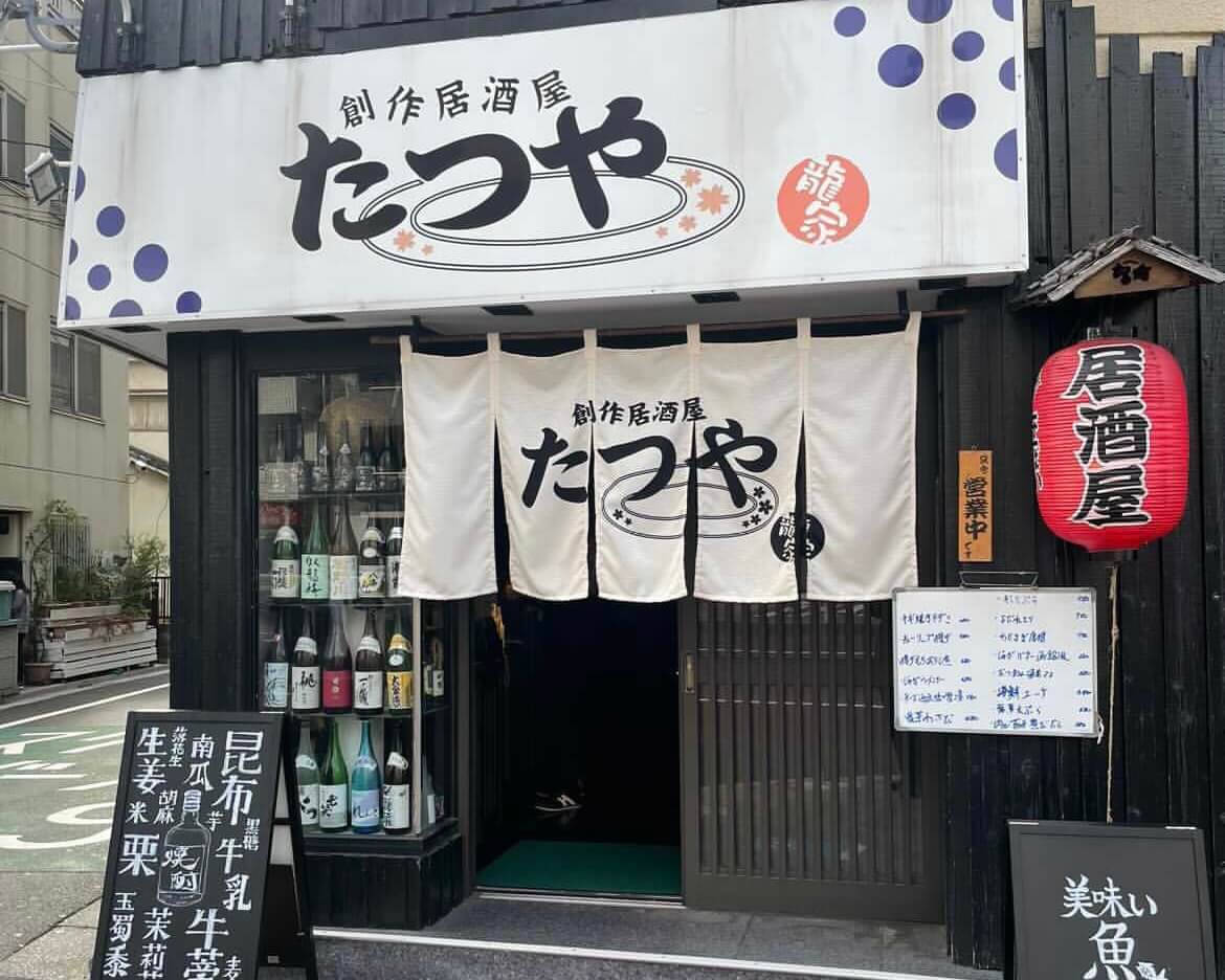 駅前居酒屋で話題の ぶ厚い 刺身と豊富なメニューを召し上がれ 創作居酒屋たつや 門前仲町 深川くらし