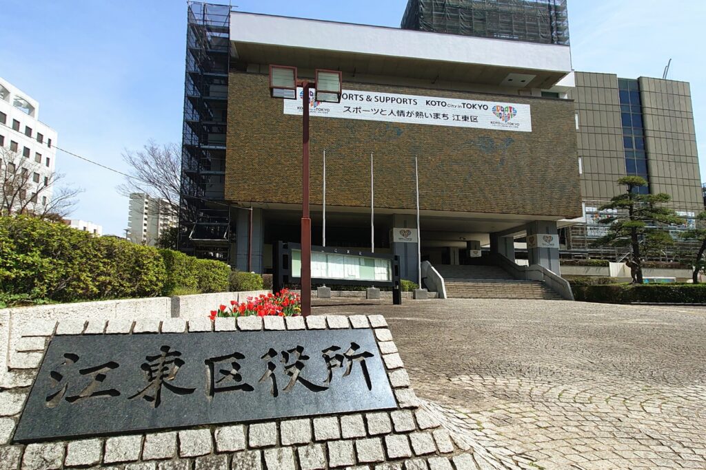 江東区役所の外観