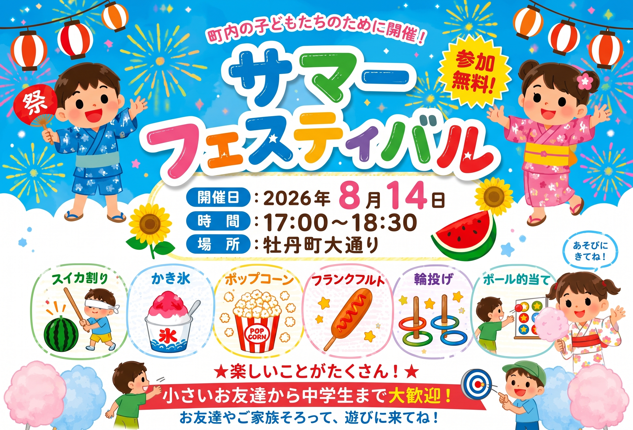 深川の夏祭り2026【牡丹二・三丁目 サマーフェスティバル】8/14（金